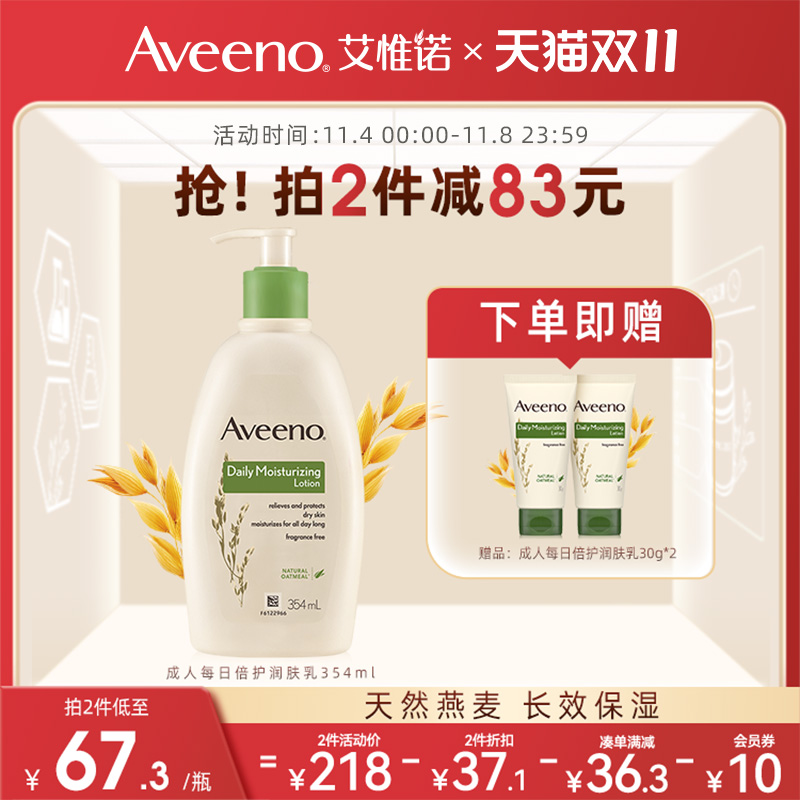 Aveeno艾惟诺/艾维诺官方旗舰保湿燕麦身体乳滋润成人身体润肤乳