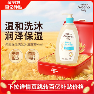 艾维诺艾惟诺婴儿柔嫩保湿 Aveeno 洗发露二合一354 正品
