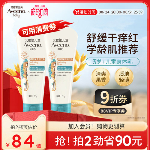 艾维诺青少年儿童果香保湿润肤乳