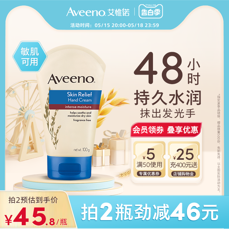 Aveeno艾惟诺秋冬燕麦滋润护手霜