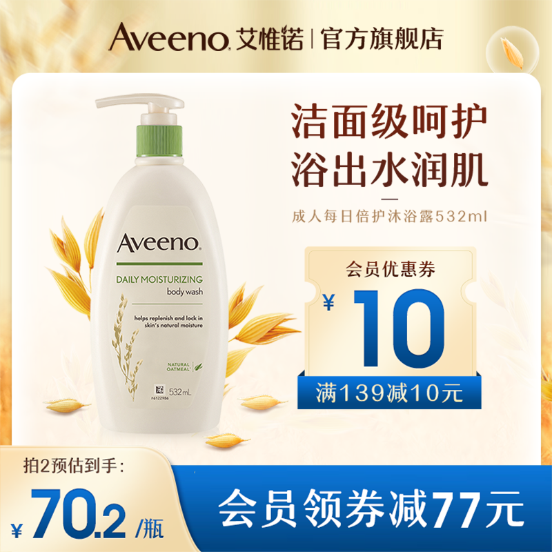 Aveeno艾惟诺/艾维诺成人燕麦水润洗澡洗浴滋润沐浴露532ml