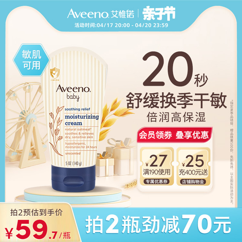 婴儿舒缓润肤乳Aveeno/艾惟诺