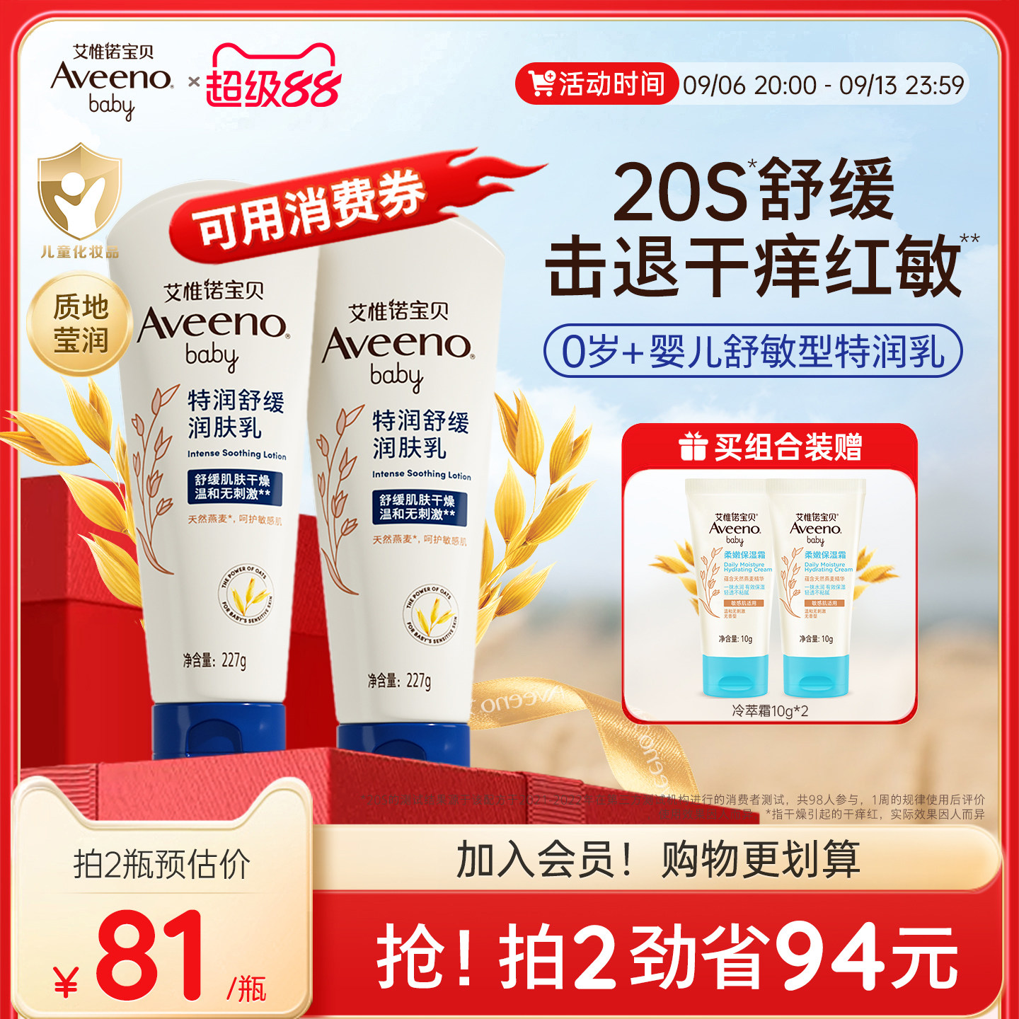 艾惟诺艾维诺保湿宝宝特润舒缓身体乳面霜滋润补水保湿儿童润肤乳