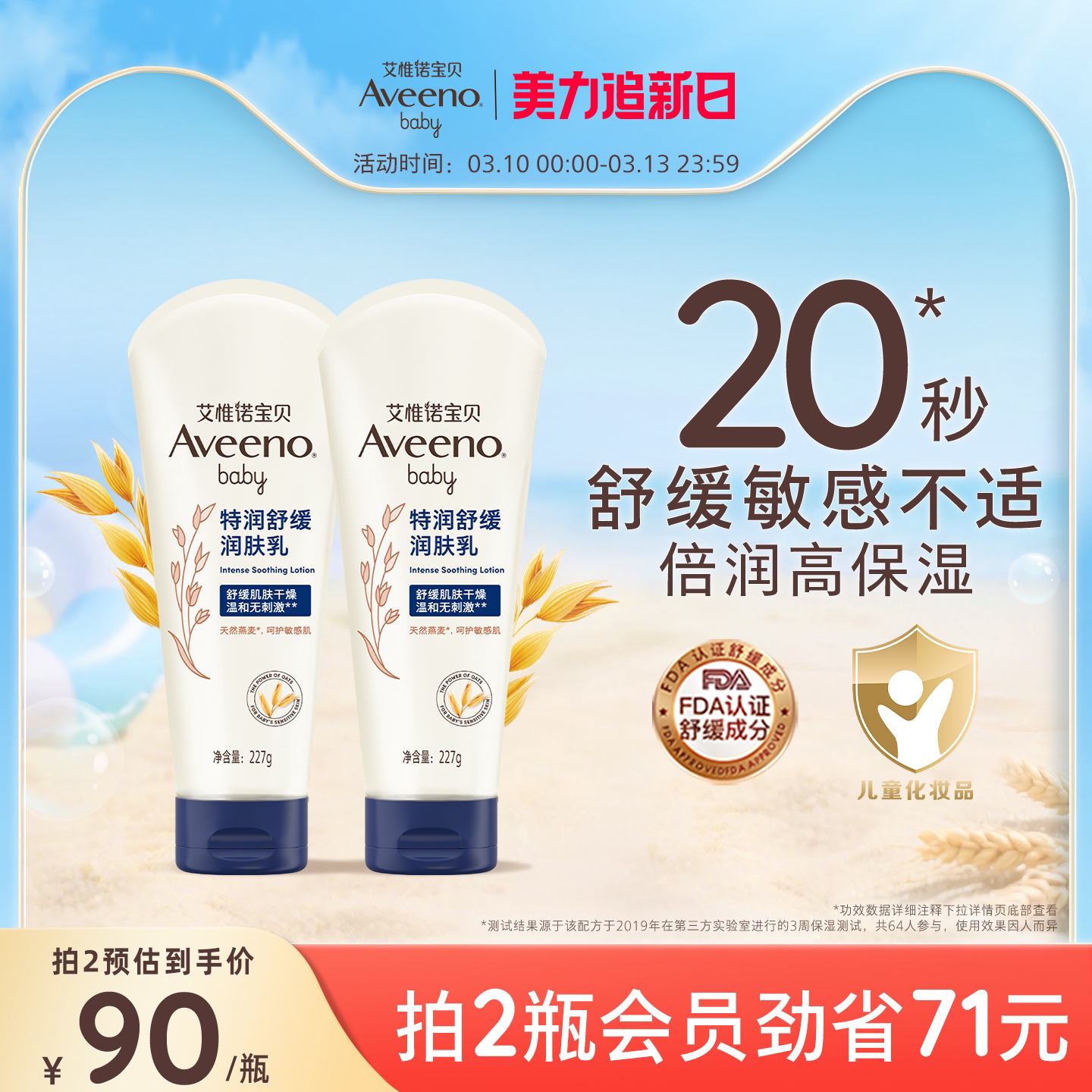 艾惟诺艾维诺换季保湿宝宝特润身体乳面霜滋润补水保湿儿童润肤乳