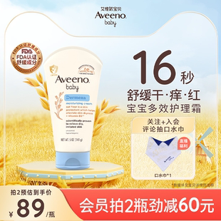 Aveeno艾维诺新生婴儿保湿 霜持久呵护儿童润肤露护理霜滋润润肤乳