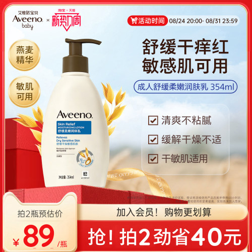 Aveeno艾惟诺舒缓滋润身体乳