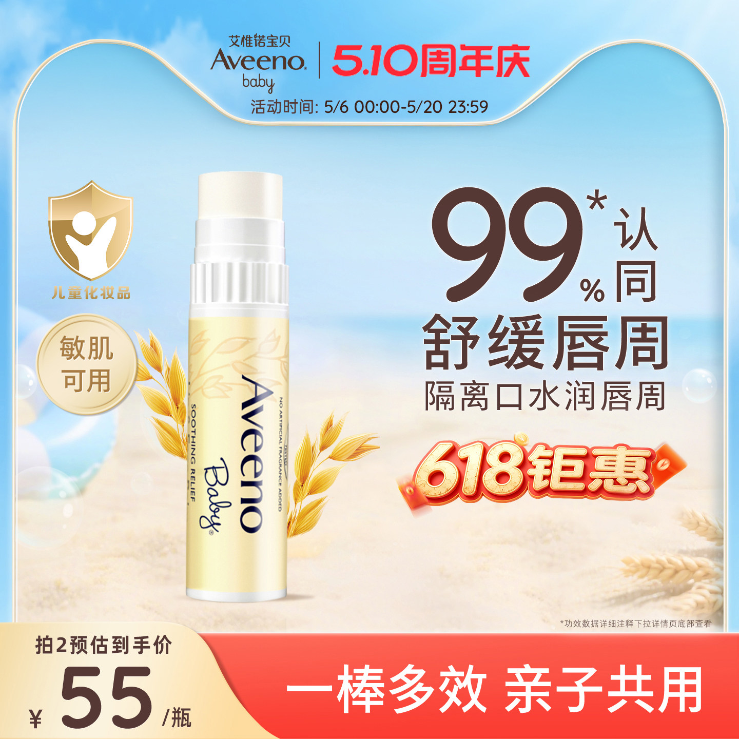 Aveeno艾惟诺/艾惟诺燕麦婴儿宝宝专用唇周膏口水膏护理唇膏