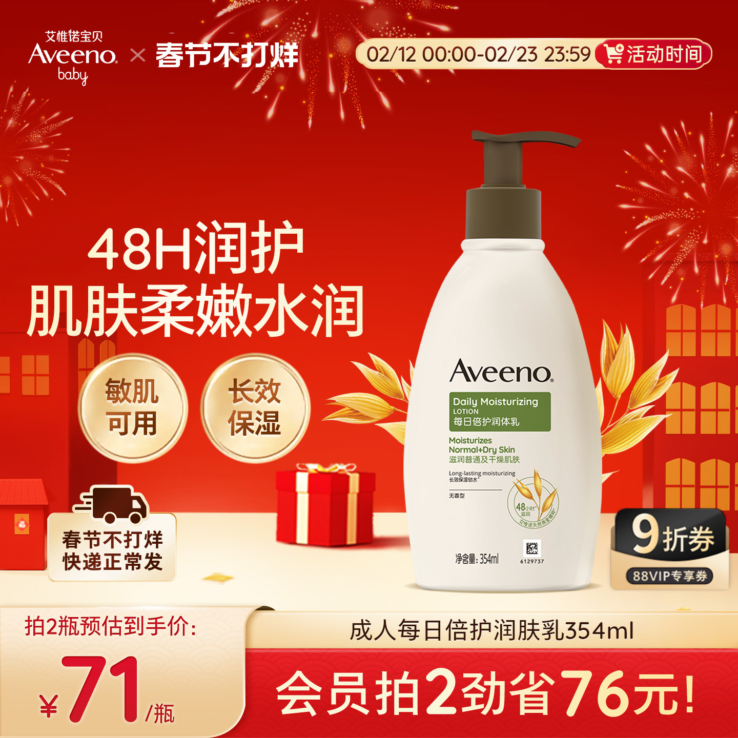 艾惟诺成人长效防干保湿身体乳券后54元天猫官方旗舰店原价192元