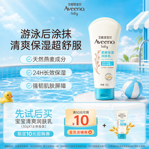 【天猫U先】Aveeno艾惟诺宝贝柔嫩保湿润肤乳30g宝宝润肤秋季便携