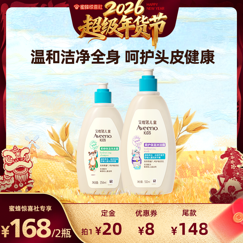 【6号0点付尾款！】Aveeno艾维诺儿童洗发水354ml+沐浴露532ml,婴童洗护,洗发水,淘宝优惠券,粉丝福利购,淘宝优惠卷