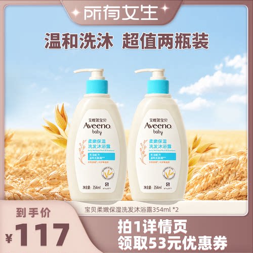 【所有女生直播间好物复购】艾惟诺洗沐二合一354ml/儿童洗发水