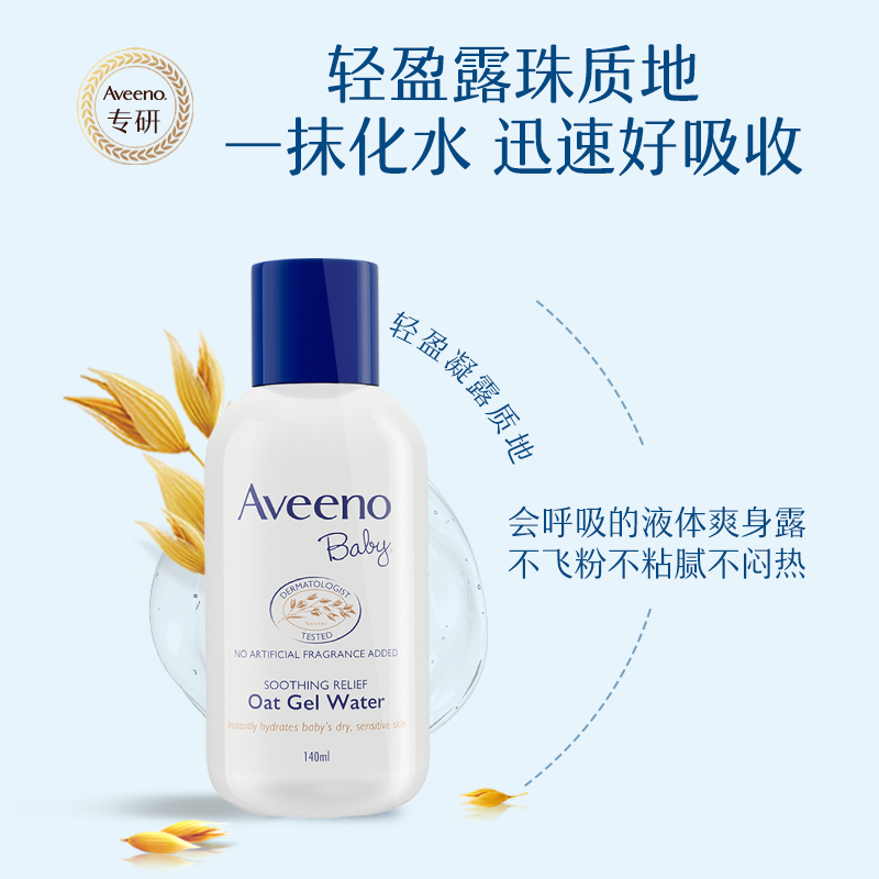 【好物体验】Aveeno艾惟诺官方旗舰店新品新生婴儿童液体爽身精华|ruв категории подгузник/шампунь/вскармливать/тележка кроватью, ванна для ухода за кожей ребенка, 爽身粉 /потница порошок - от Buy2taobao.com для оказания профессиональной услуги покупки агента Taobao