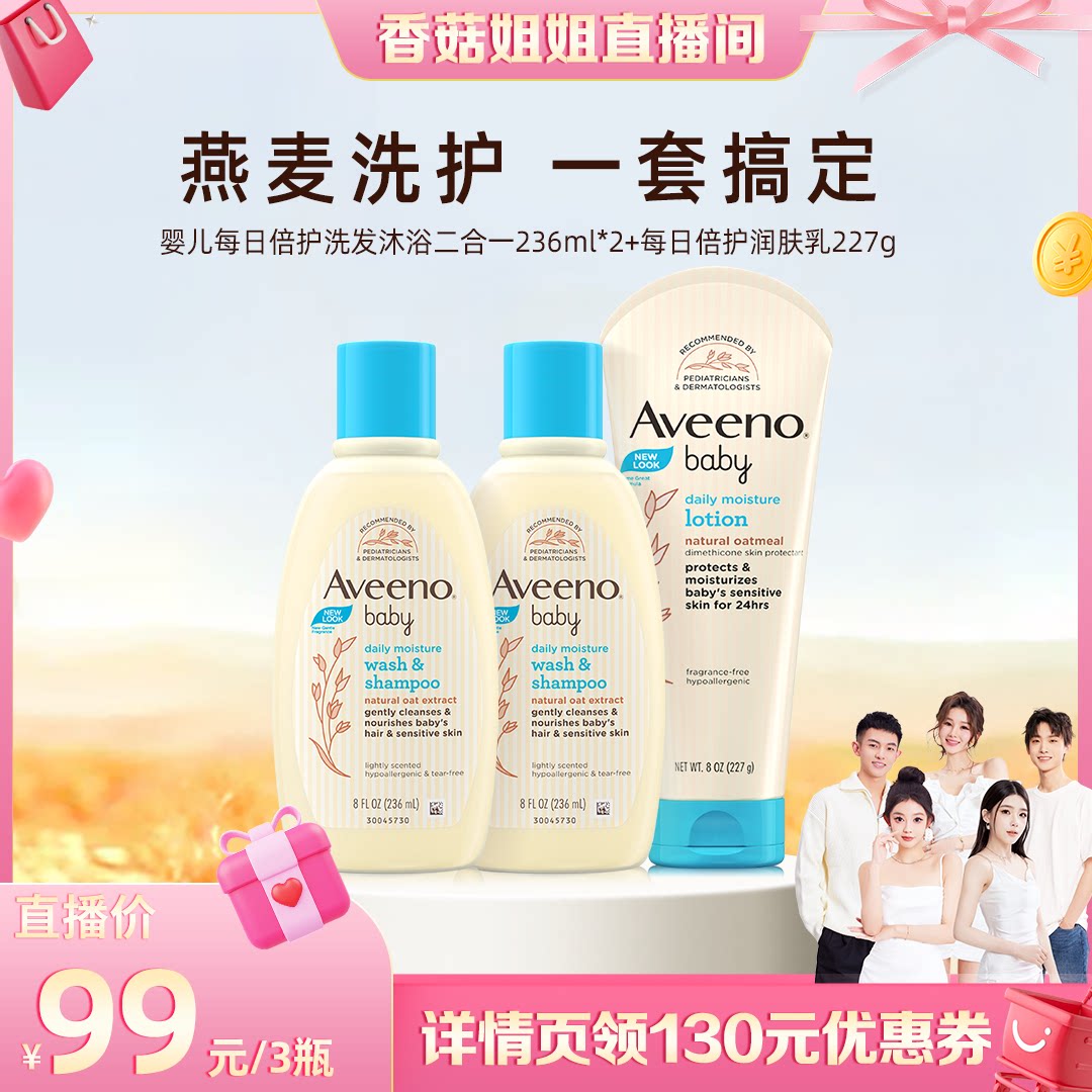 【香菇姐姐】Aveeno艾惟诺婴儿沐浴露236ml*2+每日倍护润肤227g