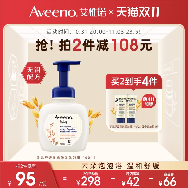Aveeno艾惟诺/艾维诺儿童沐浴露洗护二合一宝宝洗发水婴儿沐浴乳属于什么档次？
