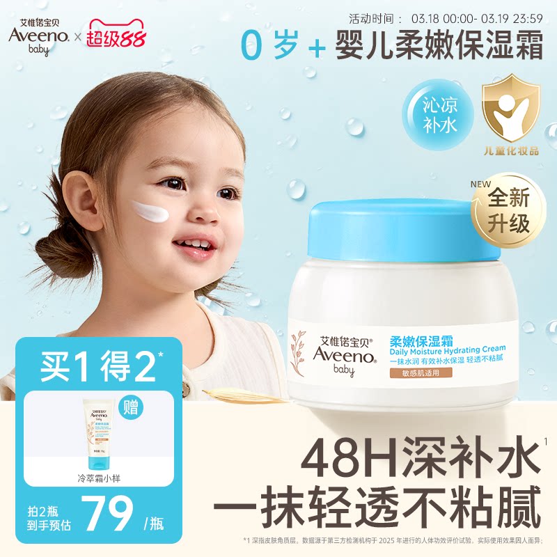 艾惟诺艾维诺夏季补水保湿面霜儿童宝宝面霜清爽晒后舒缓宝宝霜