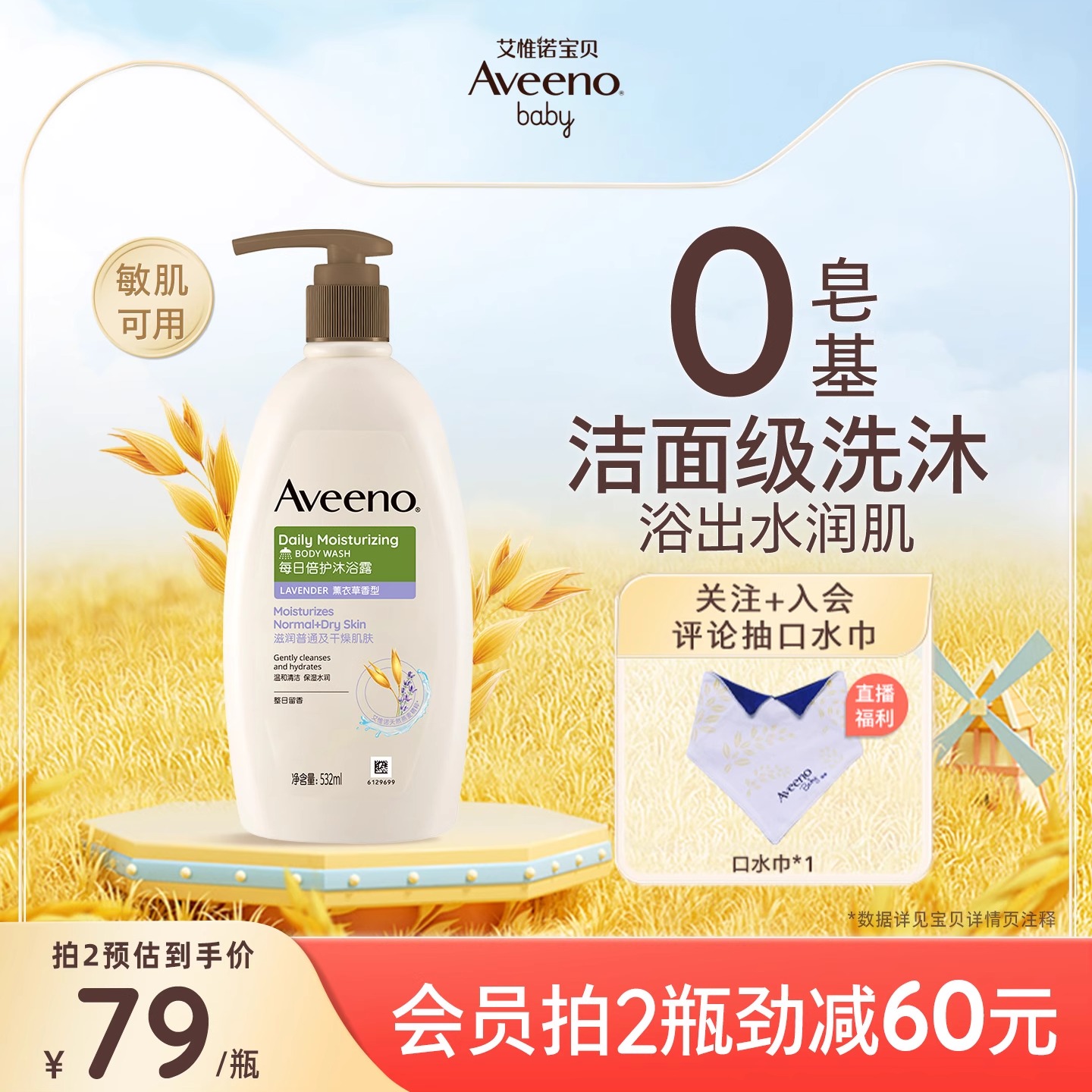 aveeno艾惟诺薰衣草沐浴露532ml