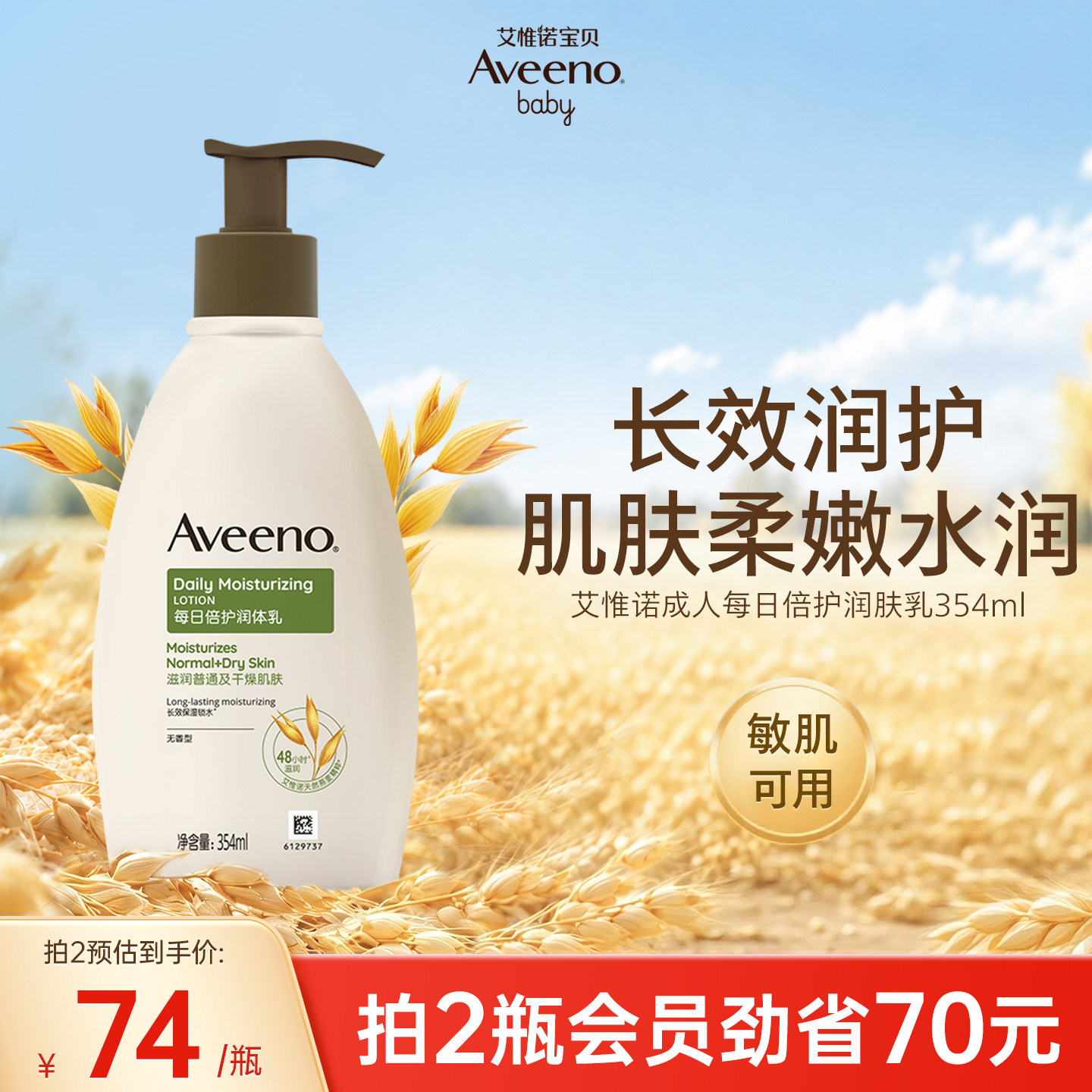 艾惟诺艾维诺成人长效防干保湿补水润肤乳滋润润肤露身体乳