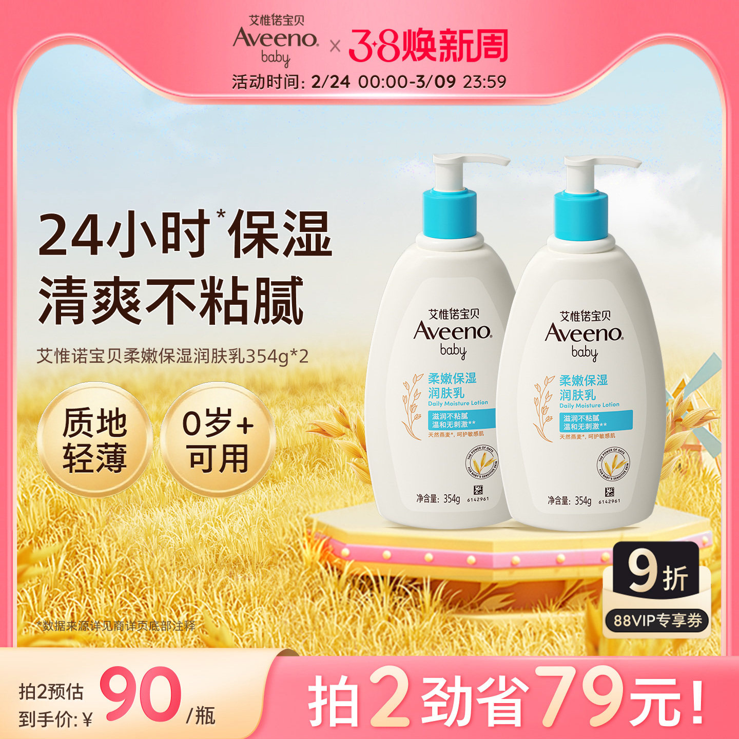 艾惟诺艾维诺婴幼儿宝宝燕麦保湿舒缓滋润身体乳润肤乳