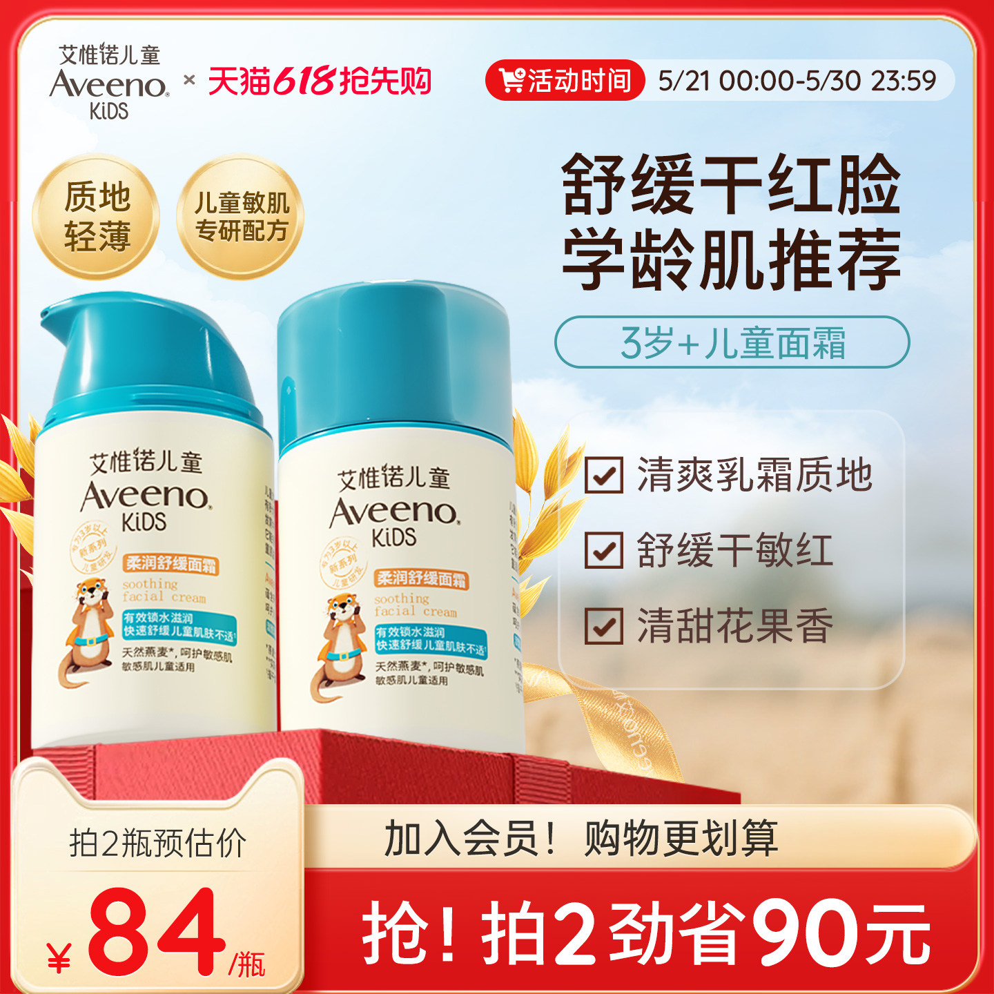 艾惟诺艾维诺青少年儿童柔润舒缓面霜水润保湿补水清爽护肤擦脸