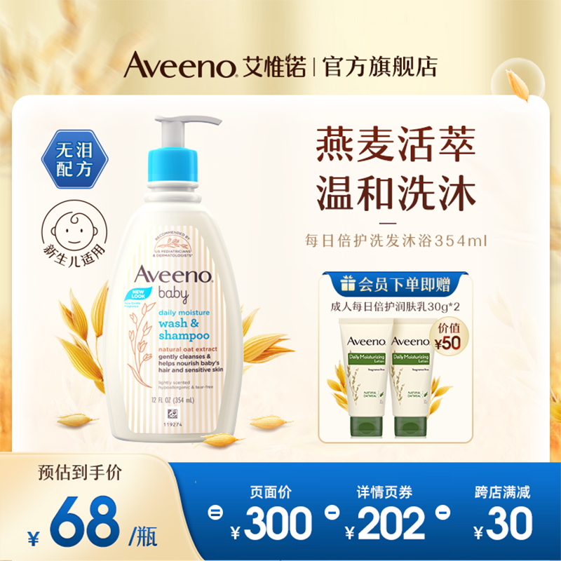 Aveeno艾惟诺婴儿每日倍护洗发沐浴露 354ml怎么看?