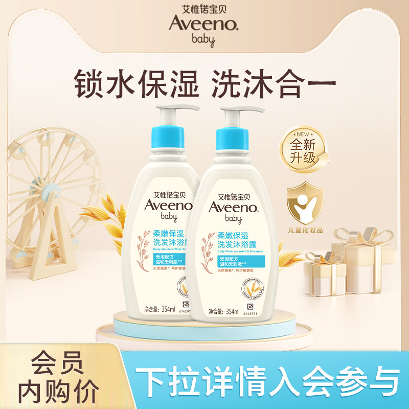 【会员内购会】Aveeno艾惟诺婴儿宝宝保湿洁肤洗发水沐浴露二合一