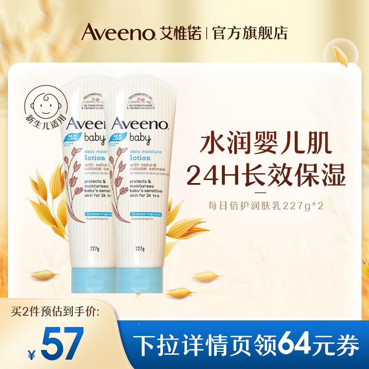 【年糕妈妈】Aveeno艾惟诺 婴儿每日倍护润肤乳227g使用感如何?