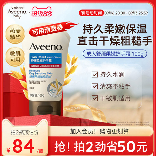 Aveeno艾惟诺无香护手霜