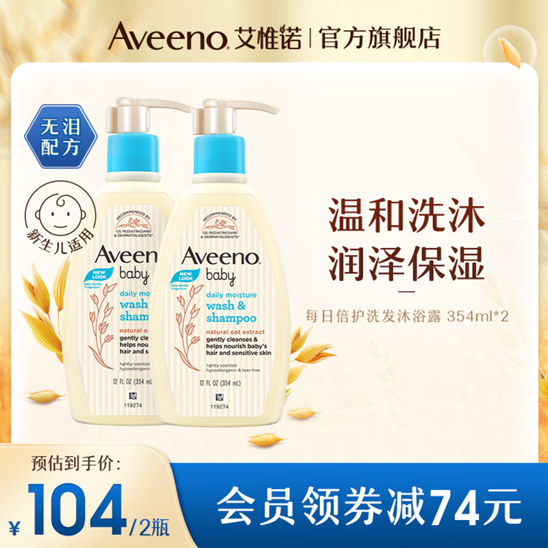 【年糕妈妈】Aveeno艾惟诺/艾维诺婴儿倍护二合一洗发沐浴露354ml