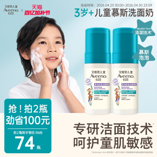 艾惟诺儿童青少年控油温和洁面