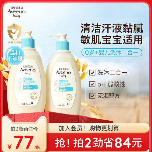 aveeno艾惟诺婴儿宝宝洁肤洗发水