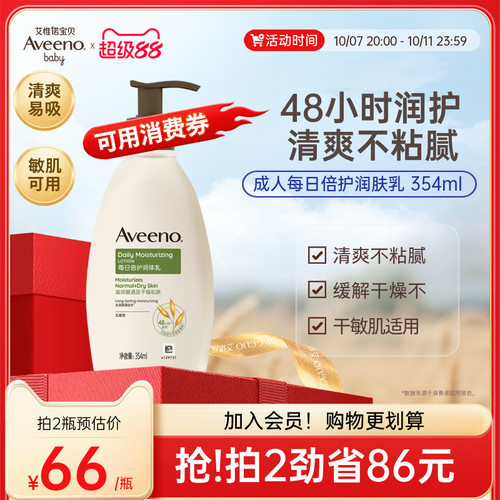 艾惟诺成人每日倍护身体乳354ml
