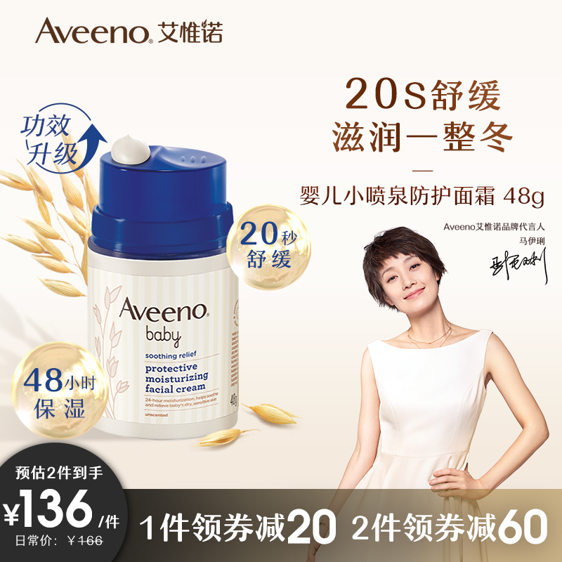 【天貓首發】Aveeno艾惟諾新生嬰幼兒童秋冬季寶寶小噴泉滋潤面霜_aveeno官方旗艦店_嬰童用品