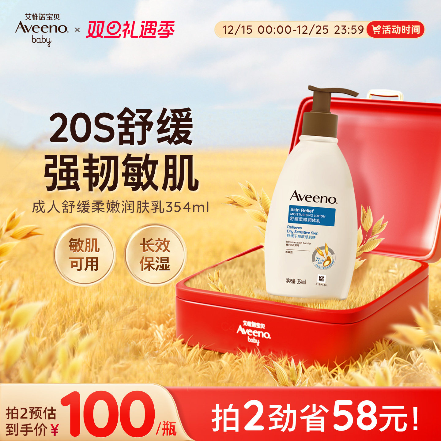 Aveeno艾惟诺/艾维诺成人男女全身滋润肤乳舒缓润护身体乳