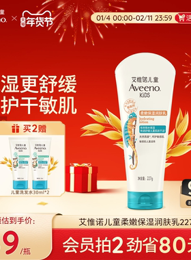 aveeno艾维诺儿童柔嫩保湿润肤乳227g果香青少年防护身体乳3-12岁