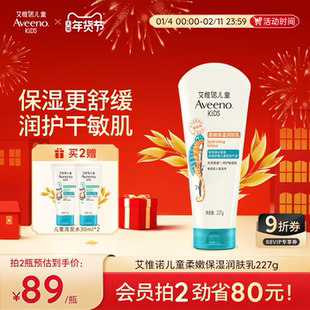 aveeno艾维诺儿童柔嫩保湿润肤乳227g果香青少年防护身体乳3-12岁