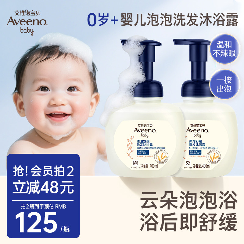 艾维诺艾惟诺婴儿童宝宝泡沫沐浴露洗护二合一沐浴乳保湿补水