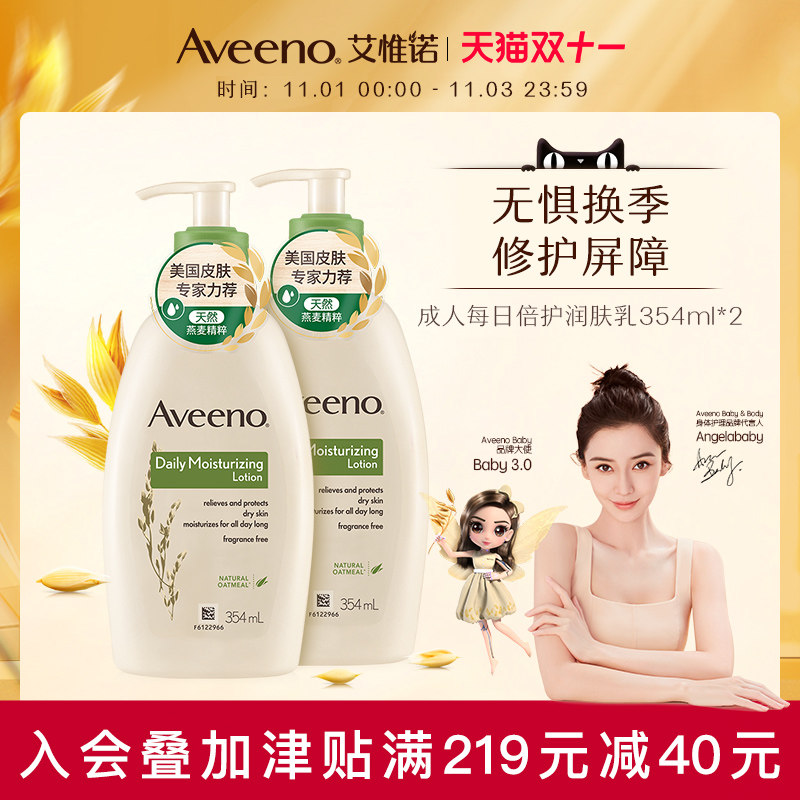 Aveeno润肤乳露全身保湿滋润补水秋冬季护肤燕麦身体乳2只装