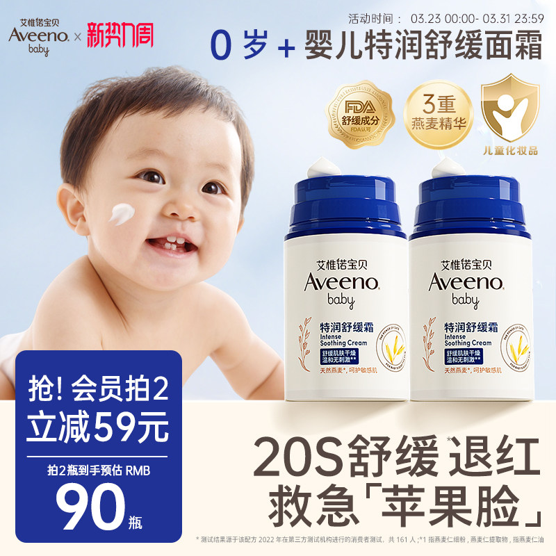 艾惟诺艾维诺婴幼儿换季保湿补水特润面霜宝宝儿童滋润舒缓润肤乳