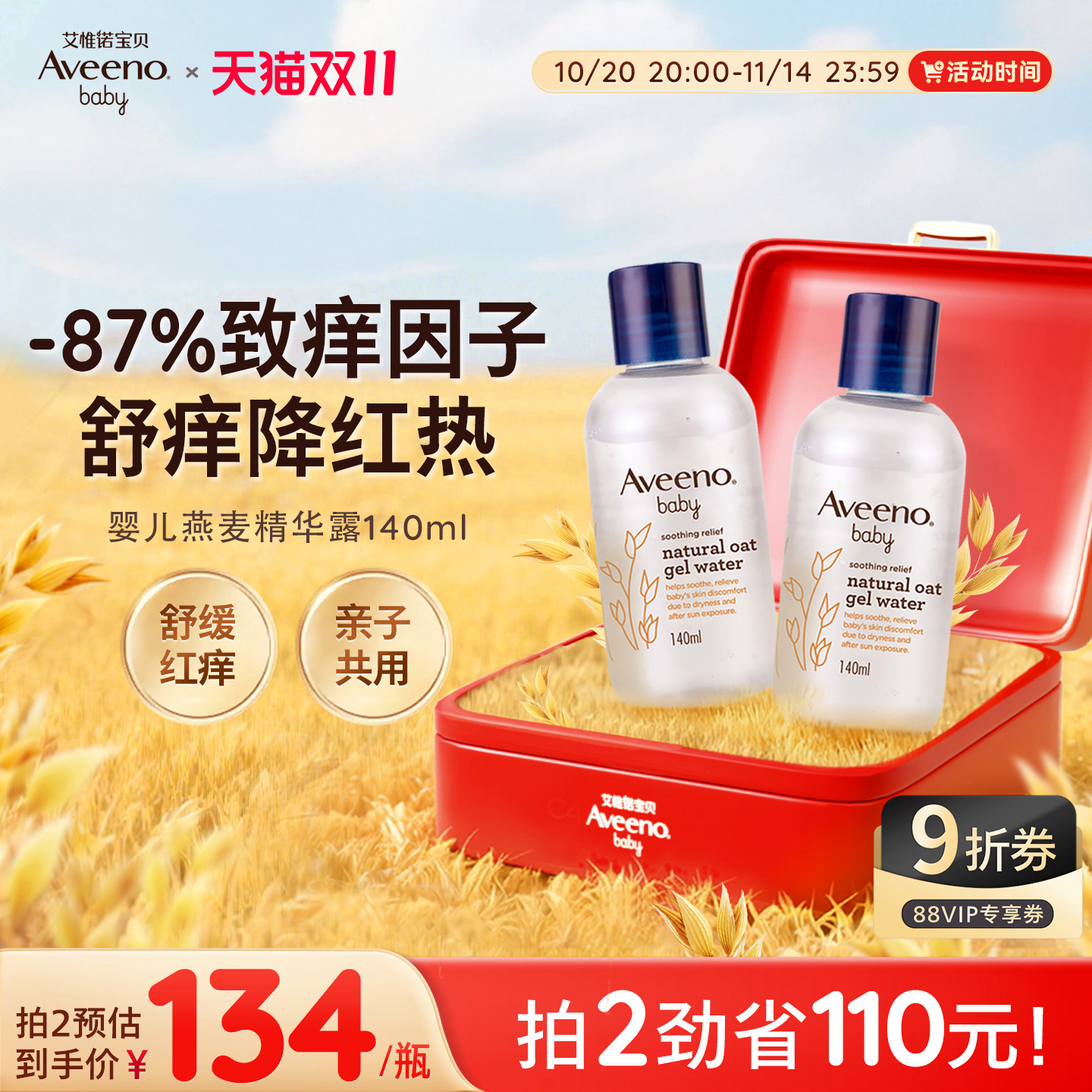 艾维诺艾惟诺换季润肤乳身体乳宝宝燕麦精华补水面霜保湿乳冰沙霜