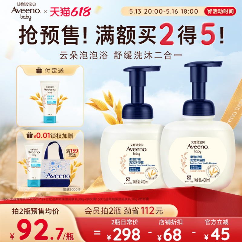 Aveeno艾惟诺/艾维诺婴儿舒缓柔洗发沐浴露