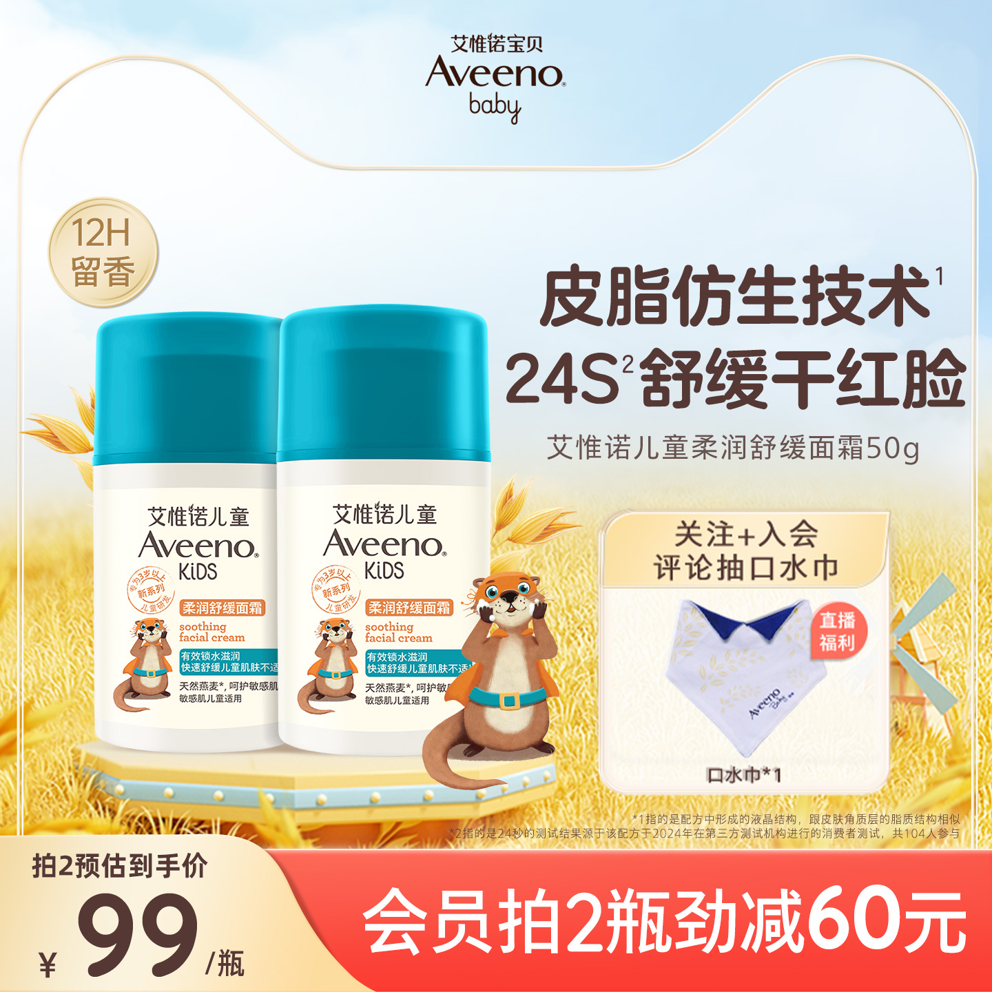 Aveeno艾惟诺艾维诺儿童柔润舒缓面霜3-12岁滋润保湿青少年润肤乳