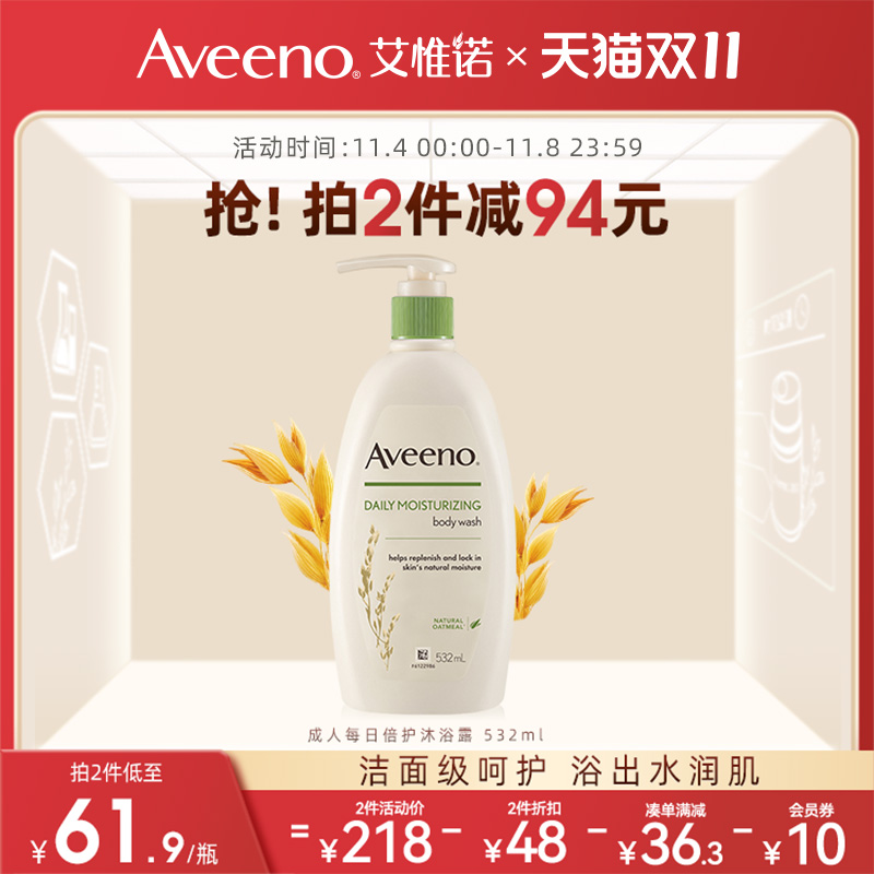 Aveeno艾惟诺/艾维诺成人燕麦水润洗澡洗浴滋润沐浴露532ml