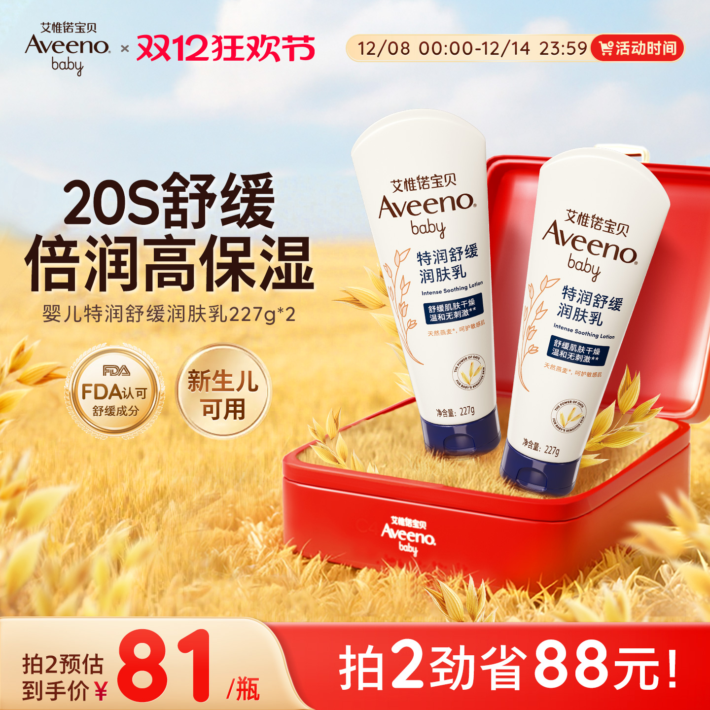 全身乳霜艾维诺婴儿宝宝身体乳