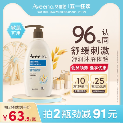 Aveeno艾惟诺/艾维诺成人舒缓柔嫩沐浴露532ml