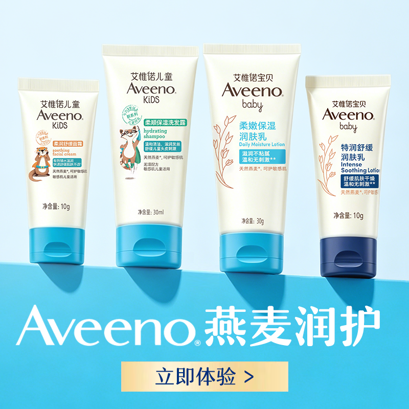 【淘金币专享】Aveeno艾惟诺燕麦滋润舒缓儿童洗发水宝宝润肤面霜