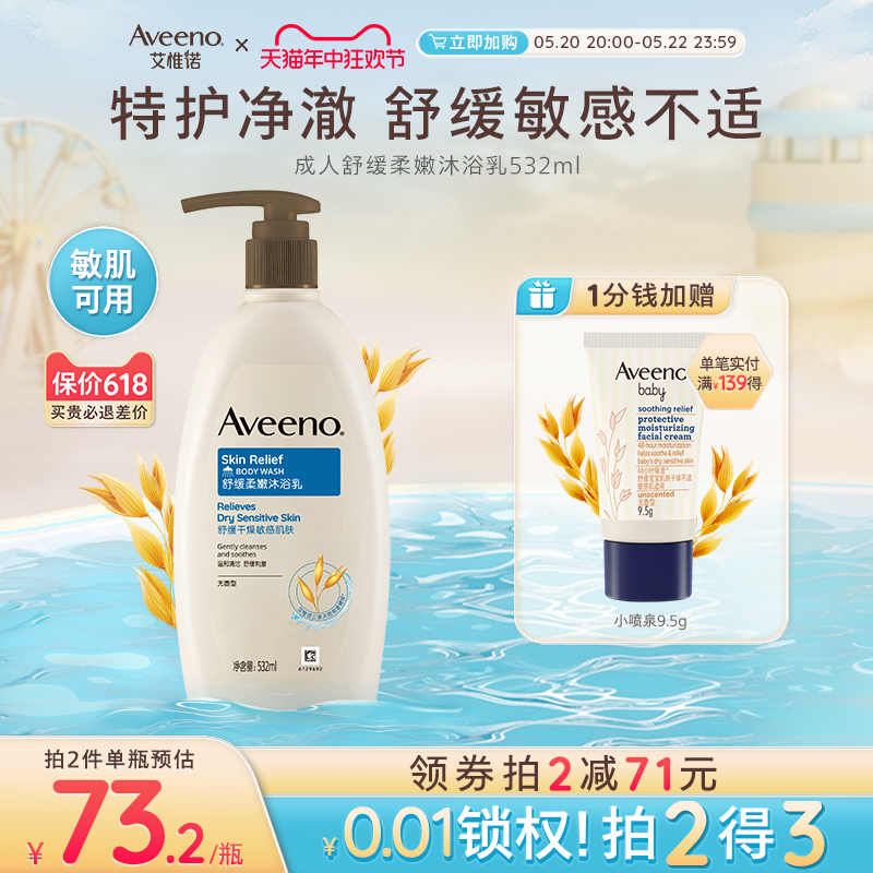 Aveeno艾惟诺/艾维诺成人舒缓柔嫩沐浴露532ml 美容护肤/美体/精油 沐浴露 原图主图