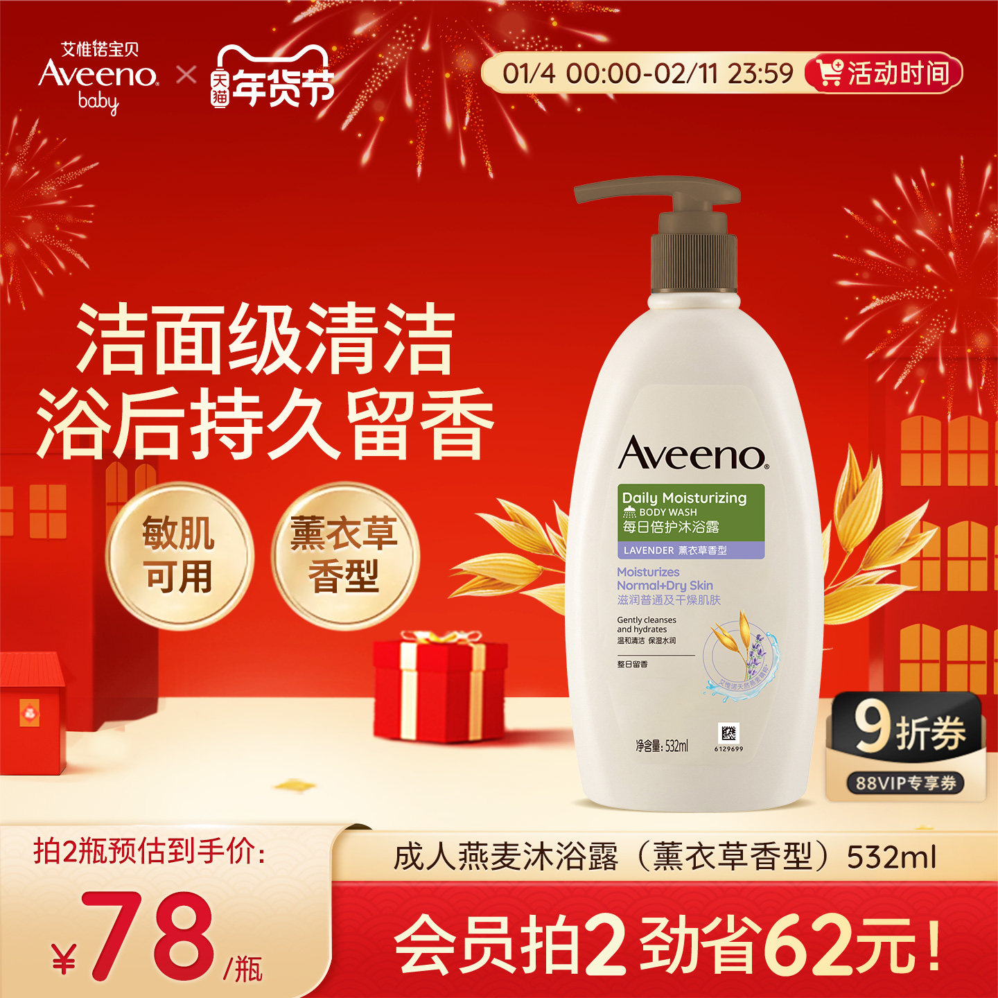 Aveeno艾惟诺/艾维诺沐浴液大瓶男女成人薰衣草清爽温和沐浴露