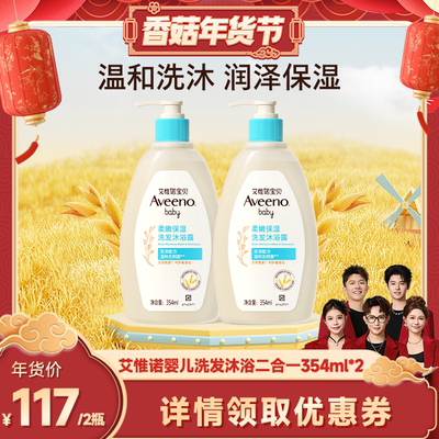 【香菇来了】艾惟诺艾维诺宝宝婴儿沐浴露354ml*2
