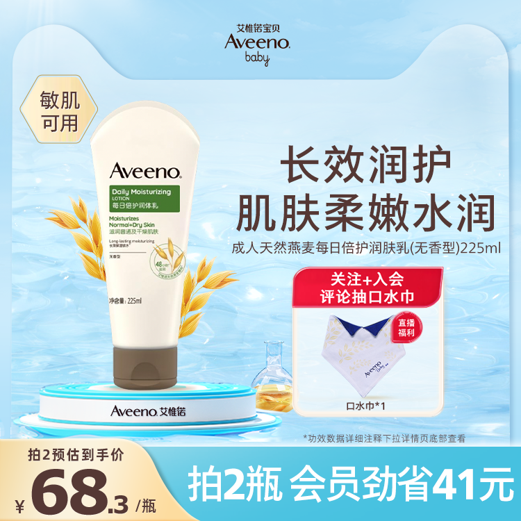 Aveeno艾惟诺/艾维诺成人每日倍护男女身体润肤乳护肤日常补水
