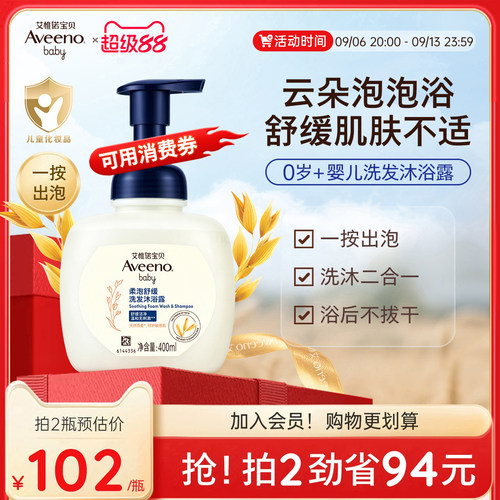艾维诺泡泡洗沐二合一保湿补水